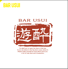 barusui
