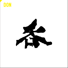 don
